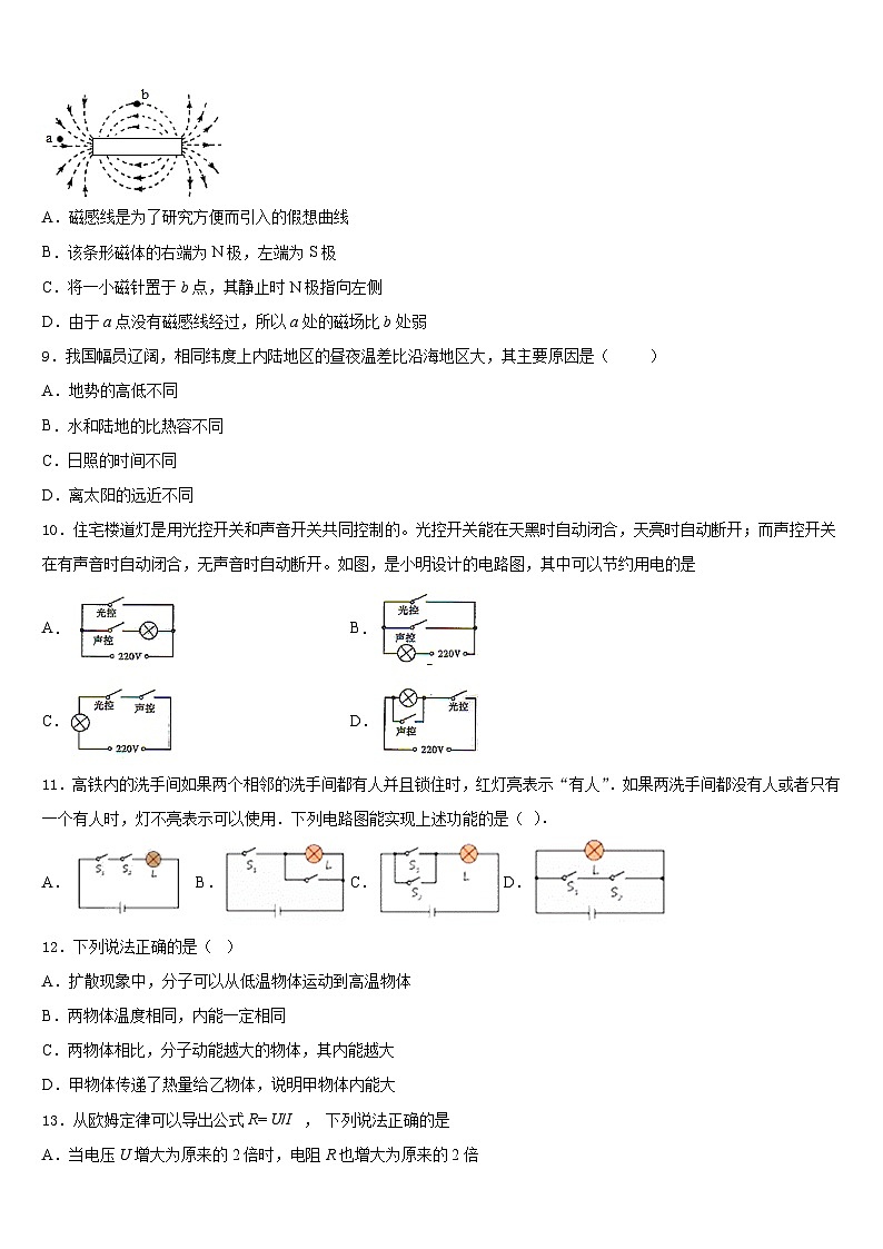 河南省部分地区2023-2024学年九年级物理第一学期期末复习检测模拟试题含答案第3页