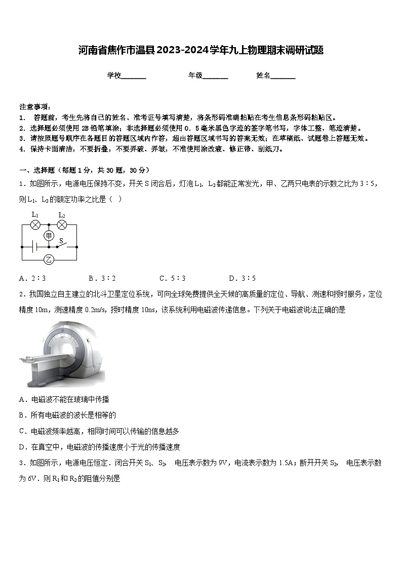 河南省焦作市溫縣2023-2024學年九上物理期末調(diào)研試題含答案第1頁