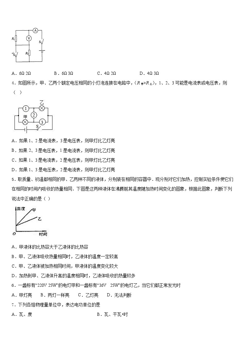 河南省焦作市溫縣2023-2024學年九上物理期末調(diào)研試題含答案第2頁