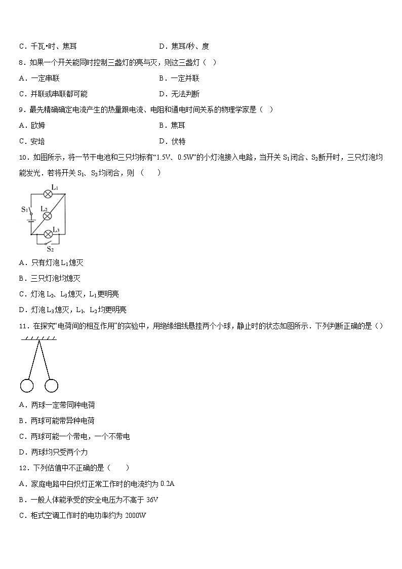 河南省焦作市溫縣2023-2024學年九上物理期末調(diào)研試題含答案第3頁