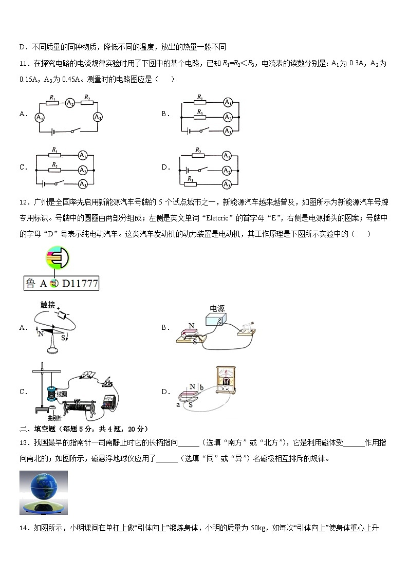 河南省漯河郾城区六校联考2023-2024学年物理九上期末质量检测试题含答案第3页