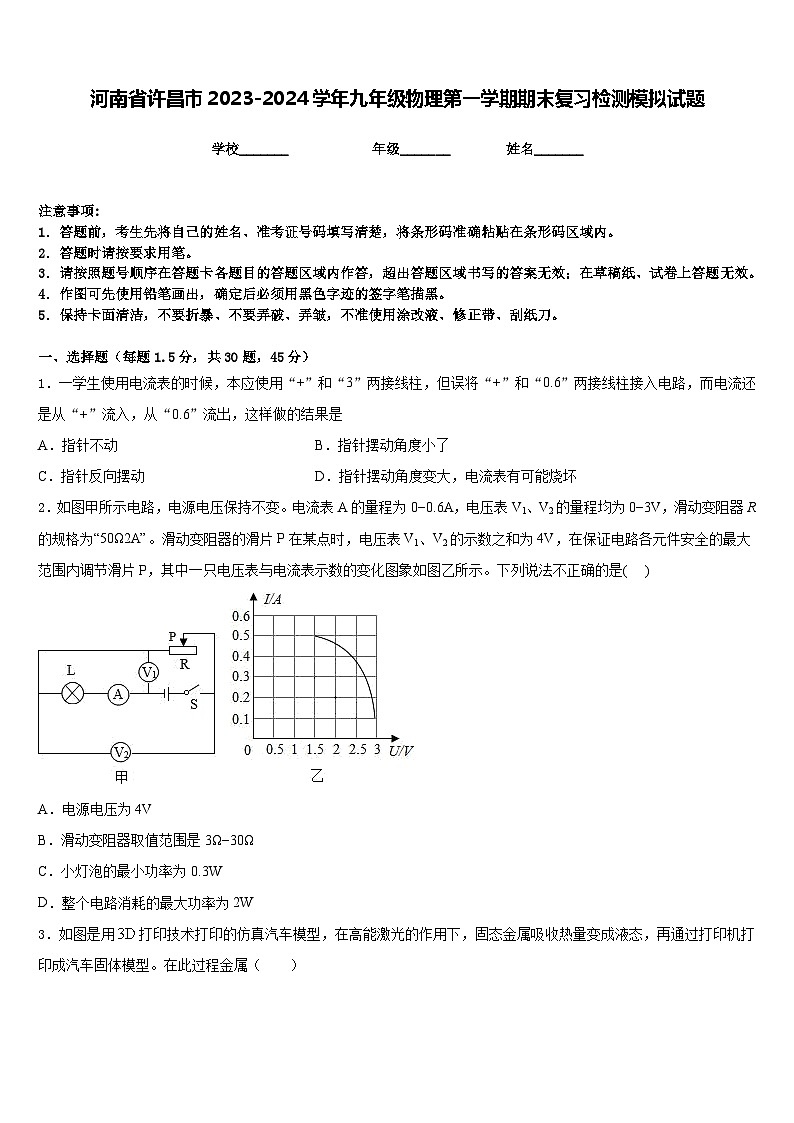 河南省许昌市2023-2024学年九年级物理第一学期期末复习检测模拟试题含答案第1页