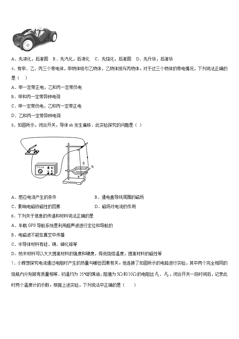 河南省许昌市2023-2024学年九年级物理第一学期期末复习检测模拟试题含答案第2页