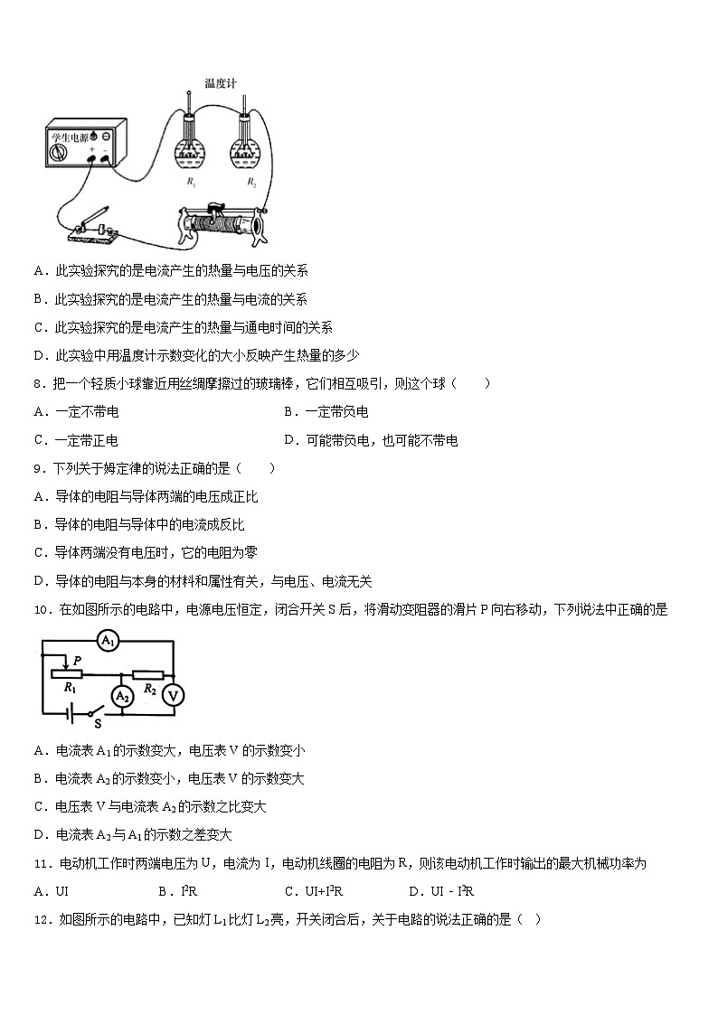 河南省许昌市2023-2024学年九年级物理第一学期期末复习检测模拟试题含答案第3页