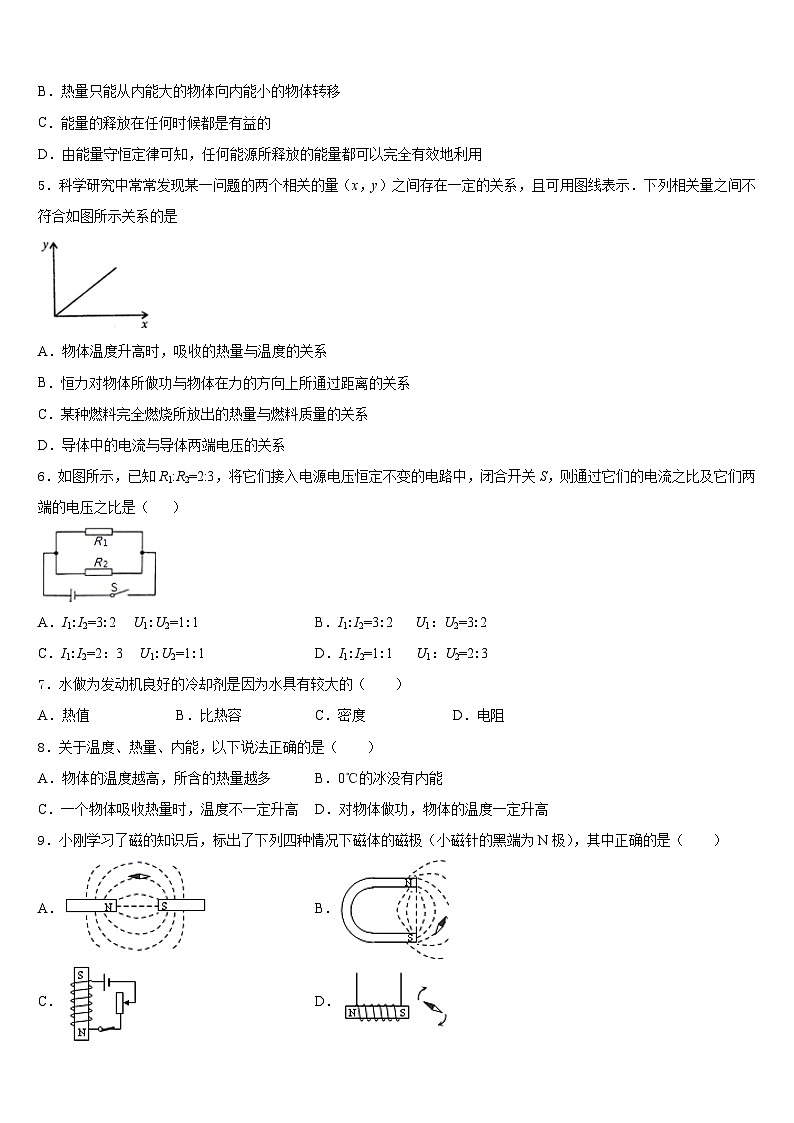 河南省长葛市2023-2024学年物理九年级第一学期期末达标检测试题含答案第2页