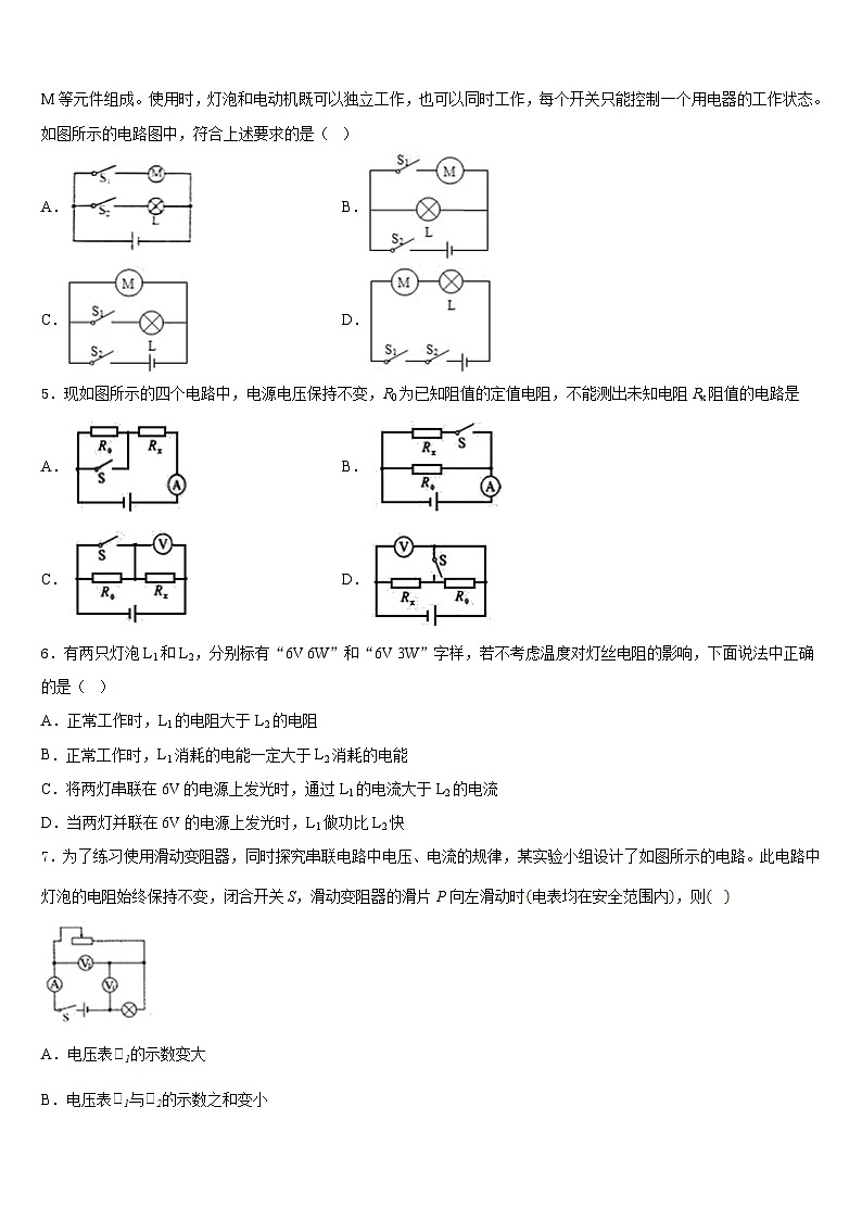 河南省郑州市新密市2023-2024学年九上物理期末调研试题含答案第2页