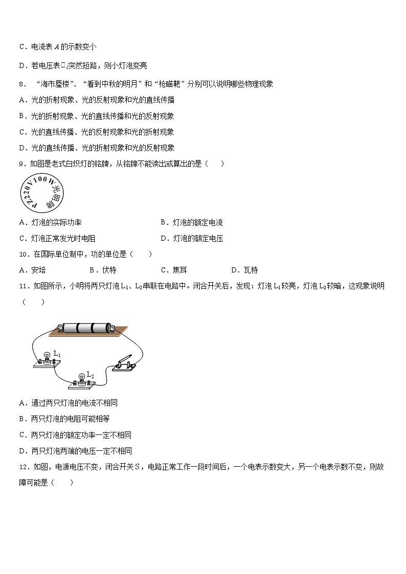 河南省郑州市新密市2023-2024学年九上物理期末调研试题含答案第3页