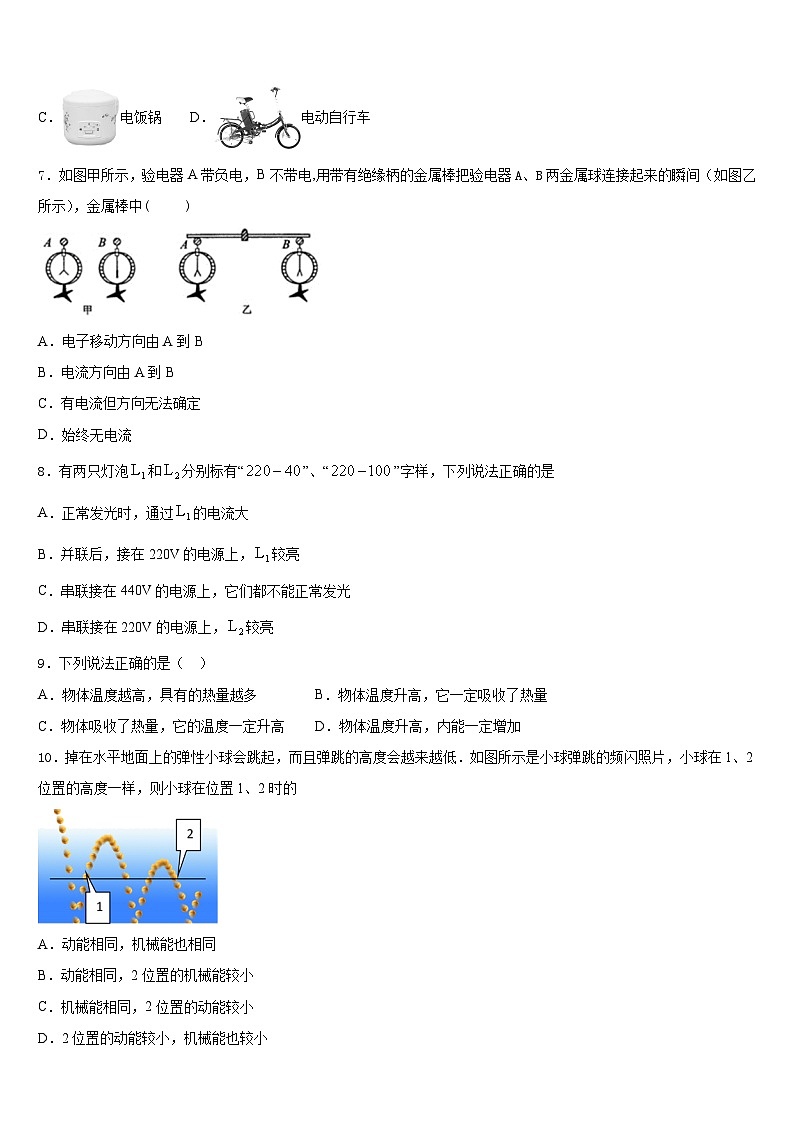 河南省驻马店市遂平县第一初级中学2023-2024学年物理九年级第一学期期末调研模拟试题含答案第3页