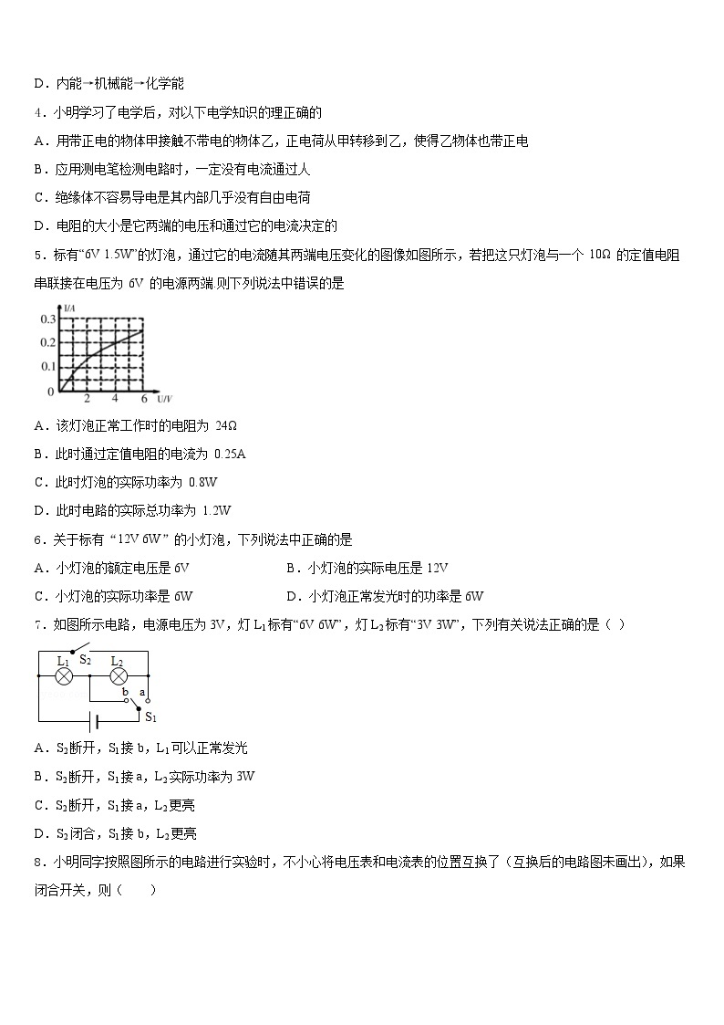 河南省驻马店市汝南县2023-2024学年物理九上期末统考模拟试题含答案02