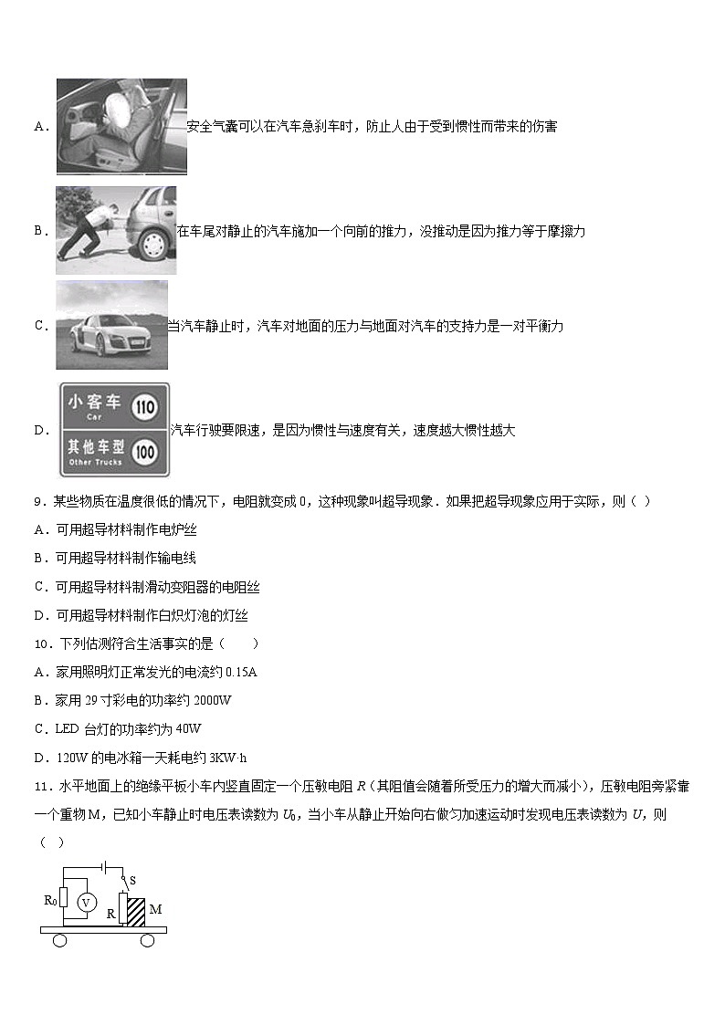 济南市重点中学2023-2024学年物理九上期末统考模拟试题含答案第3页