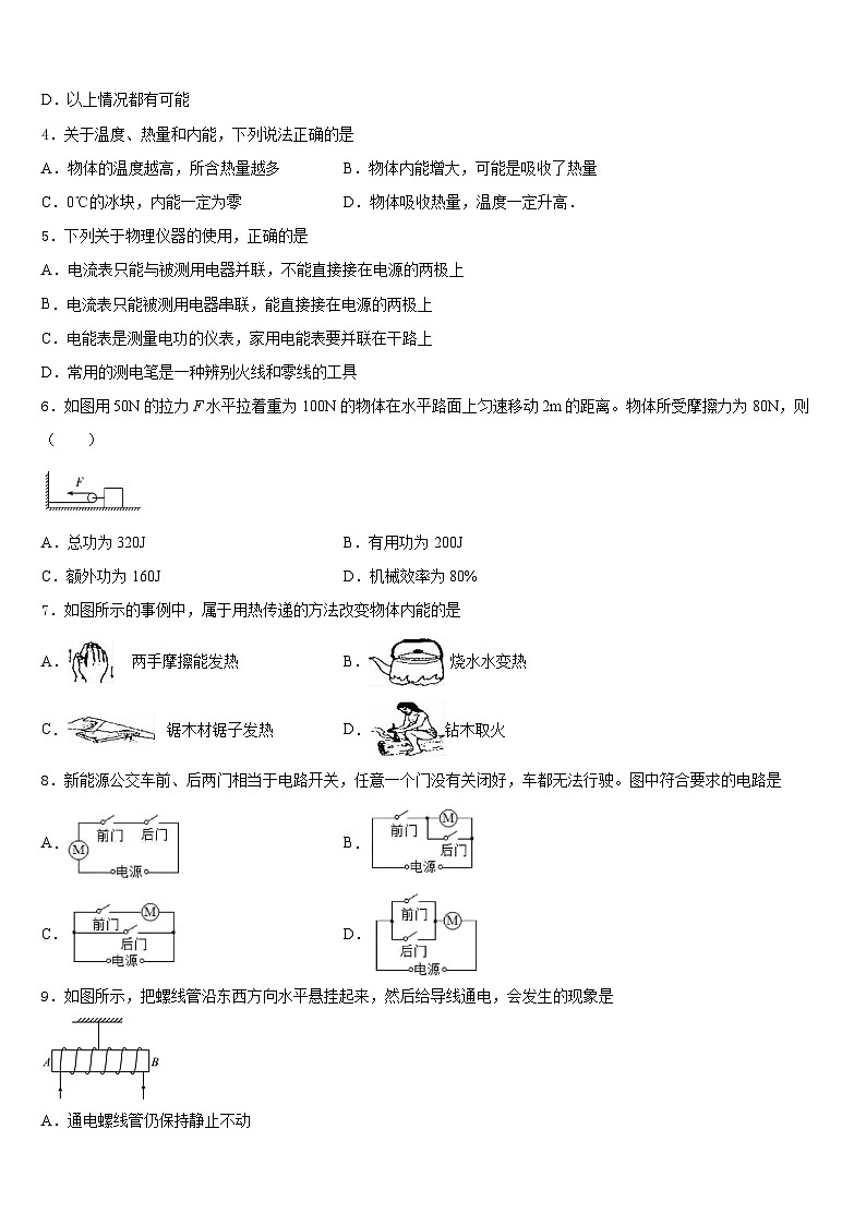 河南省驻马店市泌阳县2023-2024学年九年级物理第一学期期末考试试题含答案第2页