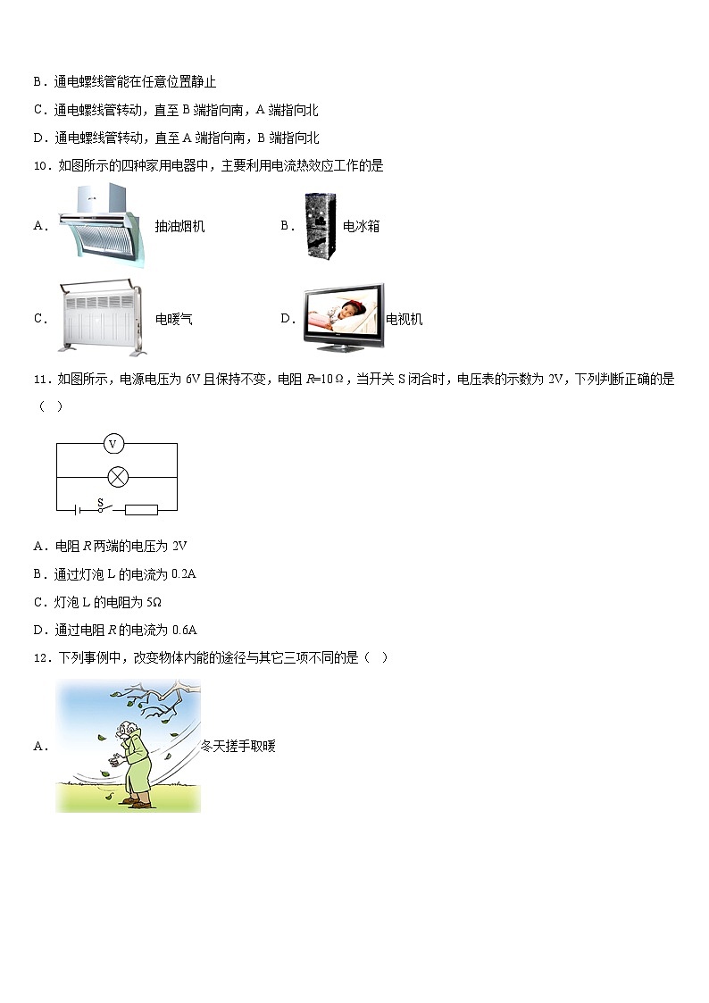 河南省驻马店市泌阳县2023-2024学年九年级物理第一学期期末考试试题含答案第3页