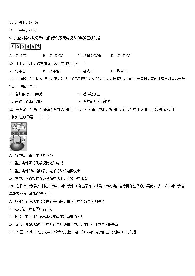 浙江省德清县联考2023-2024学年物理九上期末质量跟踪监视试题含答案03