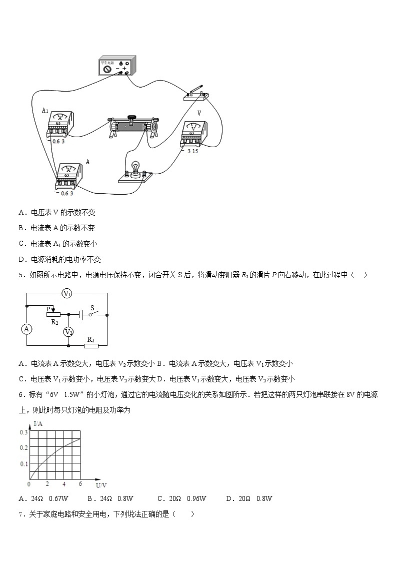浙江省杭州公益中学2023-2024学年九年级物理第一学期期末综合测试试题含答案第2页