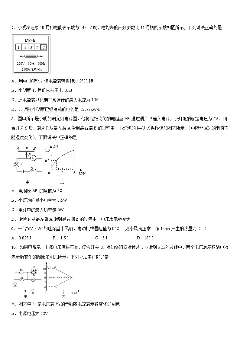 河南省驻马店市二中学2023-2024学年物理九上期末学业水平测试模拟试题含答案第3页