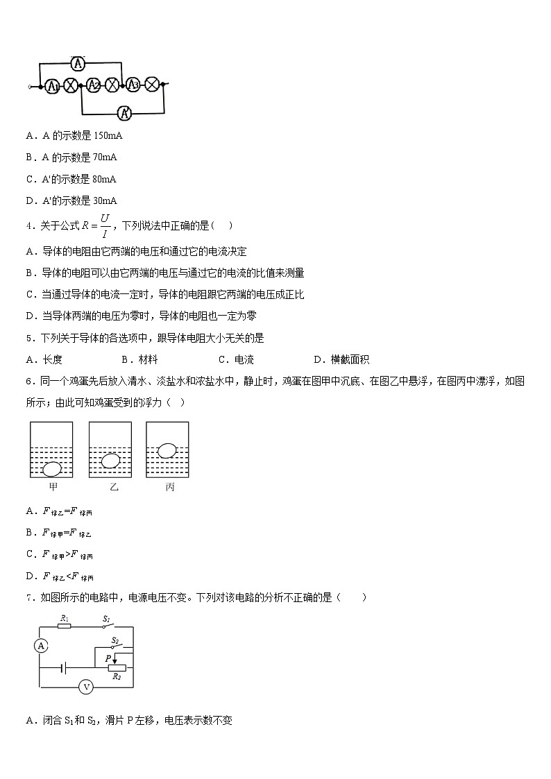 浙江省嘉兴市上海外国语大秀洲外国语学校2023-2024学年物理九年级第一学期期末达标检测模拟试题含答案第2页