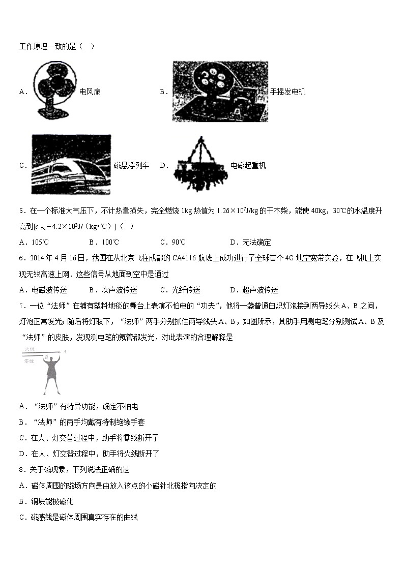 浙江省台州市名校2023-2024学年物理九上期末联考模拟试题含答案02