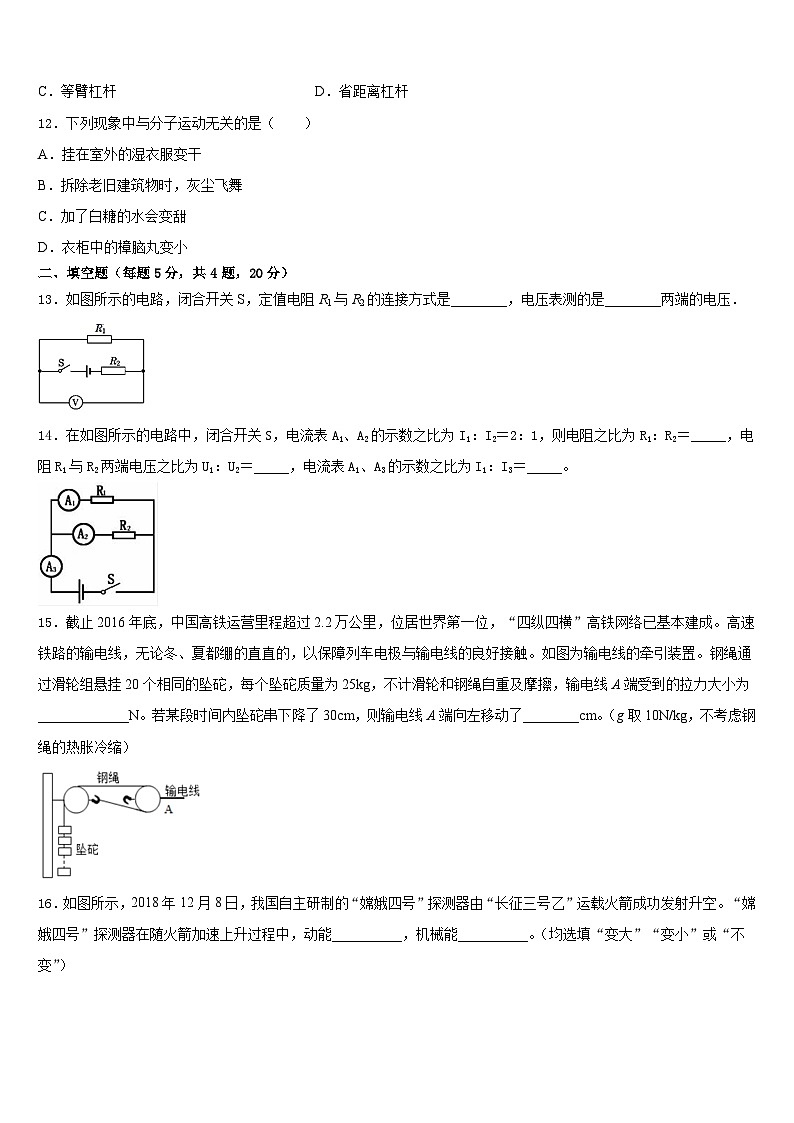 浙江省义乌市四校2023-2024学年九年级物理第一学期期末质量跟踪监视模拟试题含答案第3页