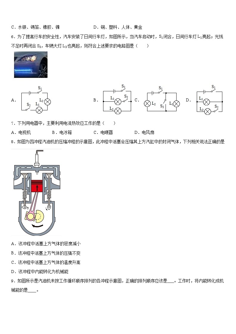 浙江省义乌市七校联考2023-2024学年物理九年级第一学期期末复习检测模拟试题含答案第2页