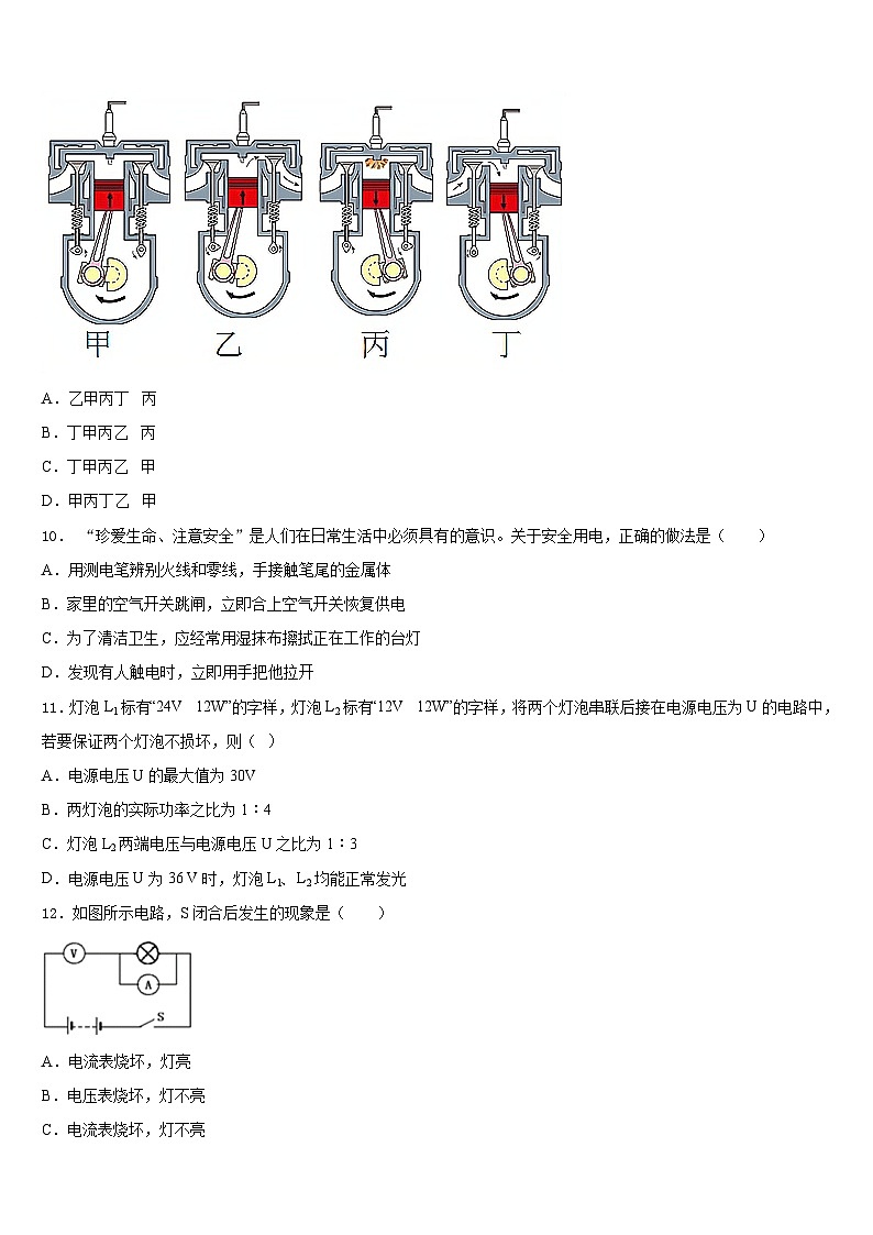 浙江省义乌市七校联考2023-2024学年物理九年级第一学期期末复习检测模拟试题含答案第3页
