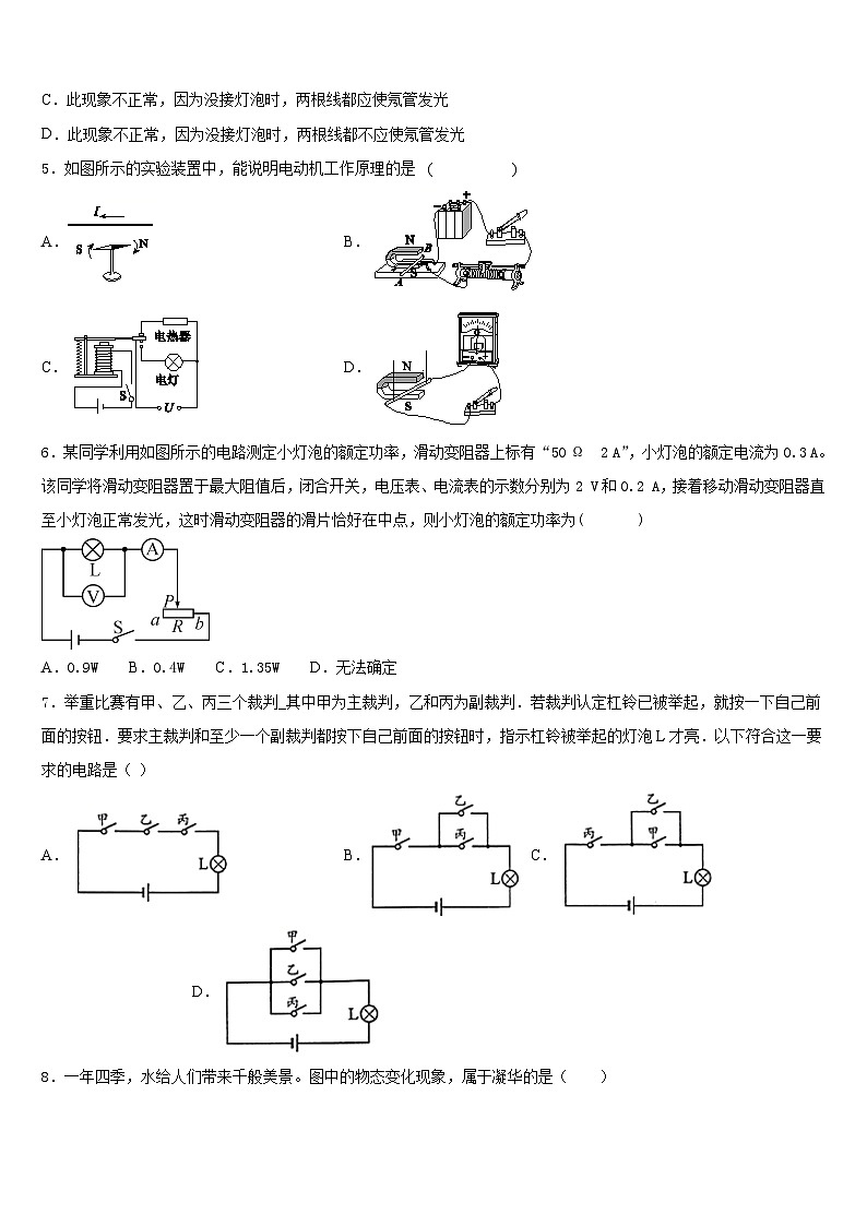 浙江省杭州市采荷中学2023-2024学年物理九上期末调研模拟试题含答案第2页