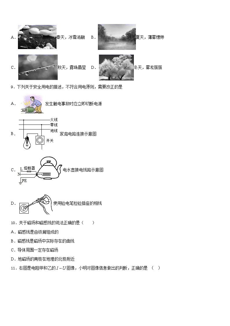 浙江省杭州市采荷中学2023-2024学年物理九上期末调研模拟试题含答案第3页