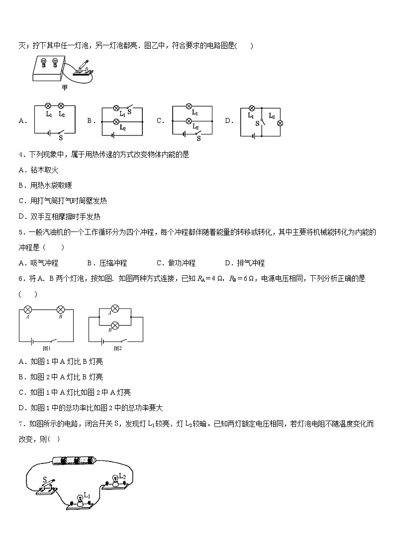 浙江省杭州市拱墅区2023-2024学年物理九上期末学业质量监测试题含答案第2页