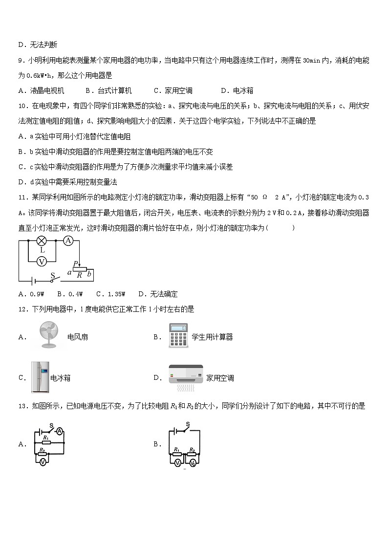 浙江省杭州市启正中学2023-2024学年九年级物理第一学期期末检测模拟试题含答案第3页