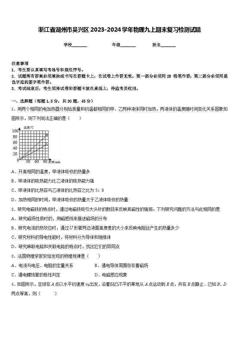 浙江省湖州市吴兴区2023-2024学年物理九上期末复习检测试题含答案第1页