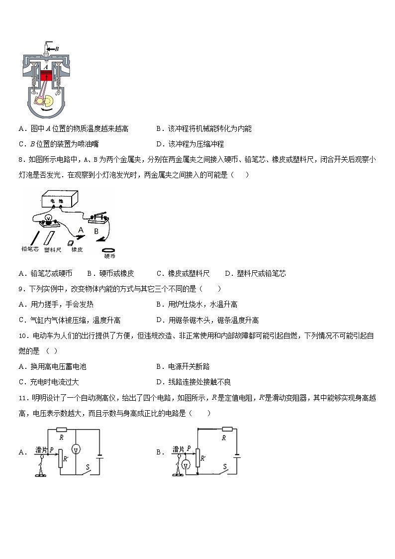 浙江省湖州市吴兴区2023-2024学年物理九上期末复习检测试题含答案第3页