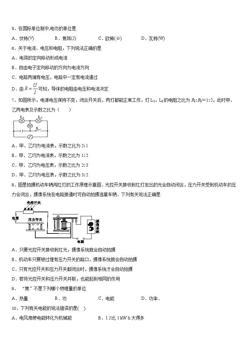 浙江省杭州市下城区观城中学2023-2024学年物理九上期末教学质量检测试题含答案第2页