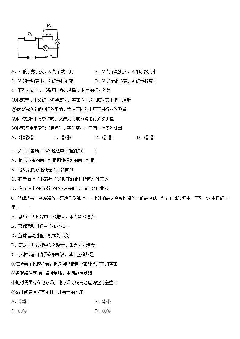 浙江省绍兴市名校2023-2024学年九年级物理第一学期期末检测模拟试题含答案第2页