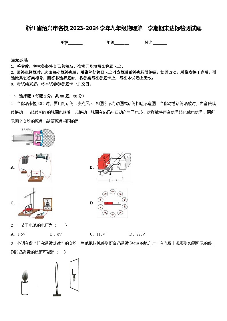 浙江省绍兴市名校2023-2024学年九年级物理第一学期期末达标检测试题含答案第1页