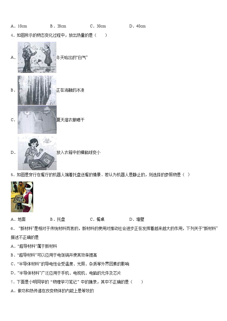 浙江省绍兴市名校2023-2024学年九年级物理第一学期期末达标检测试题含答案第2页