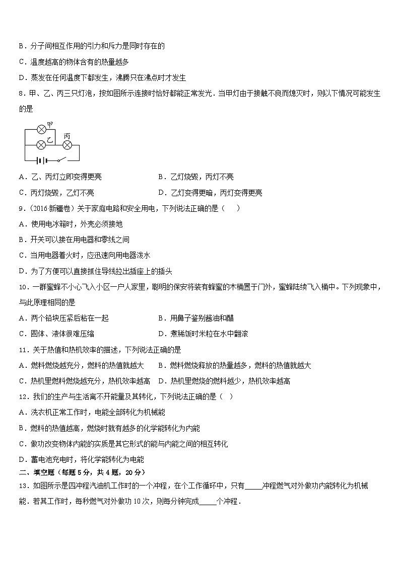 浙江省绍兴市名校2023-2024学年九年级物理第一学期期末达标检测试题含答案第3页