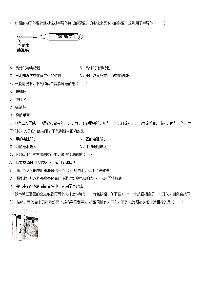 湖北省咸宁市第六初级中学2023-2024学年九上物理期末监测模拟试题含答案第2页