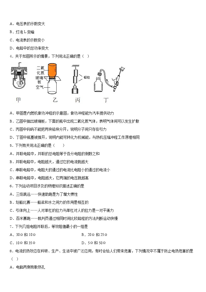 温州市重点中学2023-2024学年九上物理期末质量检测模拟试题含答案02