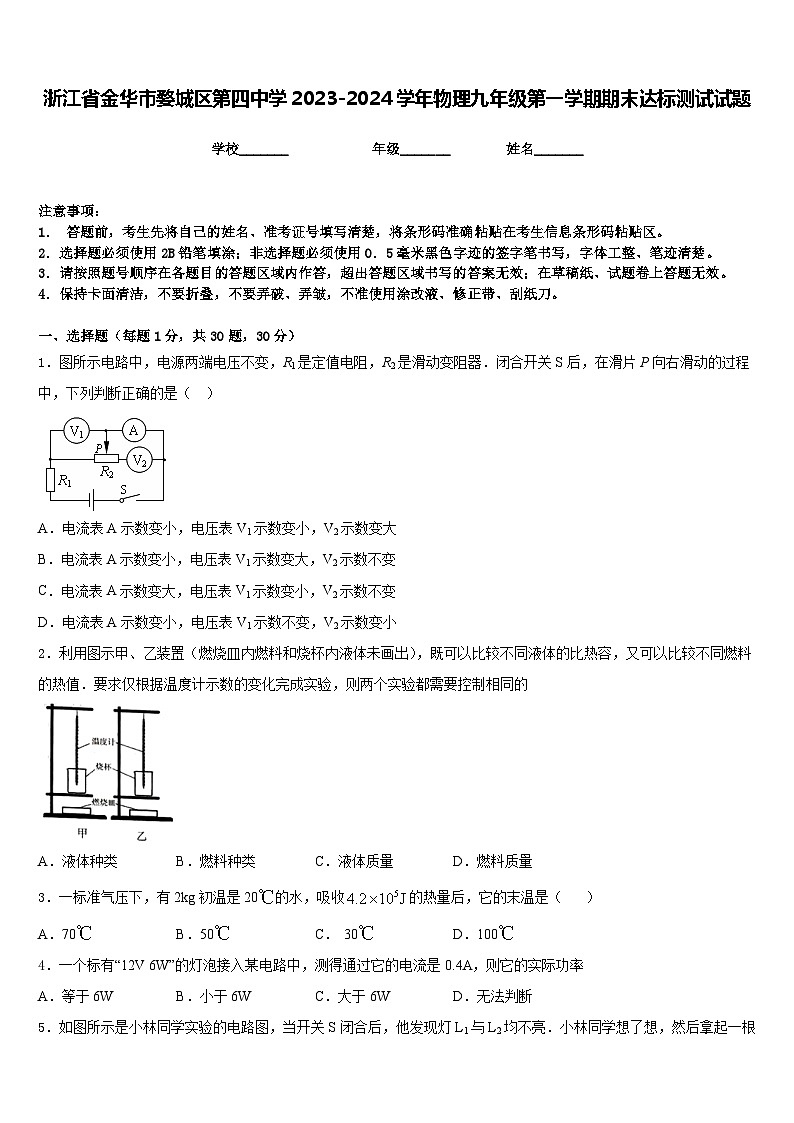 浙江省金华市婺城区第四中学2023-2024学年物理九年级第一学期期末达标测试试题含答案第1页
