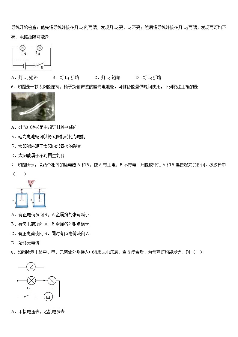 浙江省金华市婺城区第四中学2023-2024学年物理九年级第一学期期末达标测试试题含答案第2页