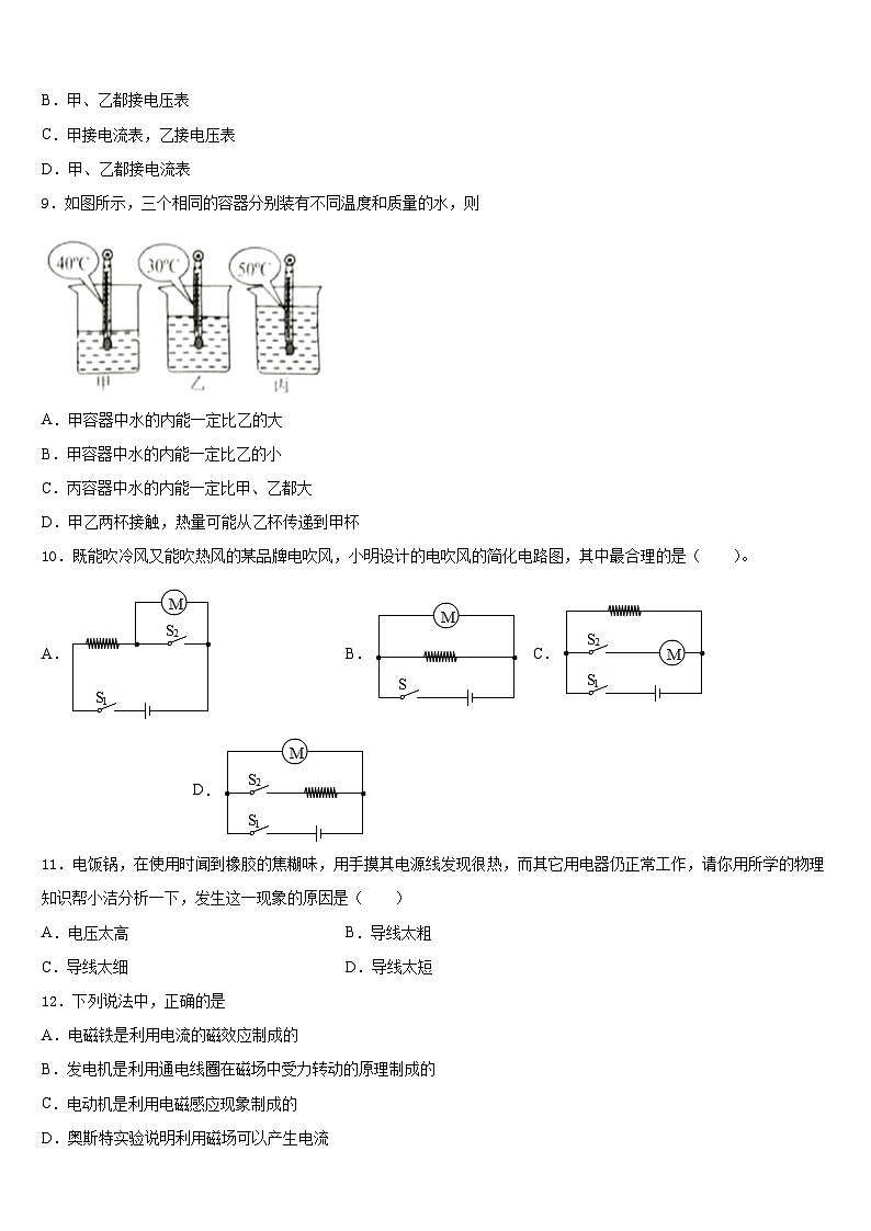 浙江省金华市婺城区第四中学2023-2024学年物理九年级第一学期期末达标测试试题含答案第3页