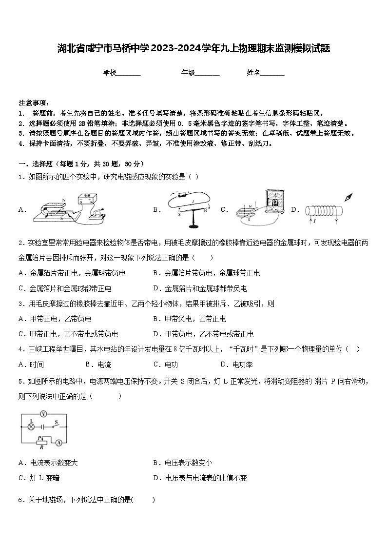 湖北省咸宁市马桥中学2023-2024学年九上物理期末监测模拟试题含答案01