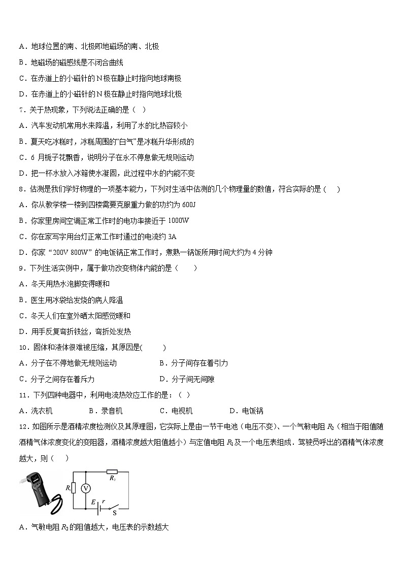 湖北省咸宁市马桥中学2023-2024学年九上物理期末监测模拟试题含答案02
