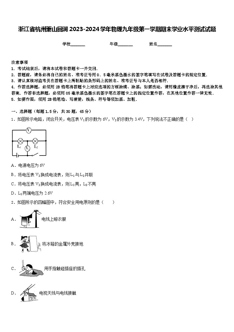 浙江省杭州萧山回澜2023-2024学年物理九年级第一学期期末学业水平测试试题含答案第1页