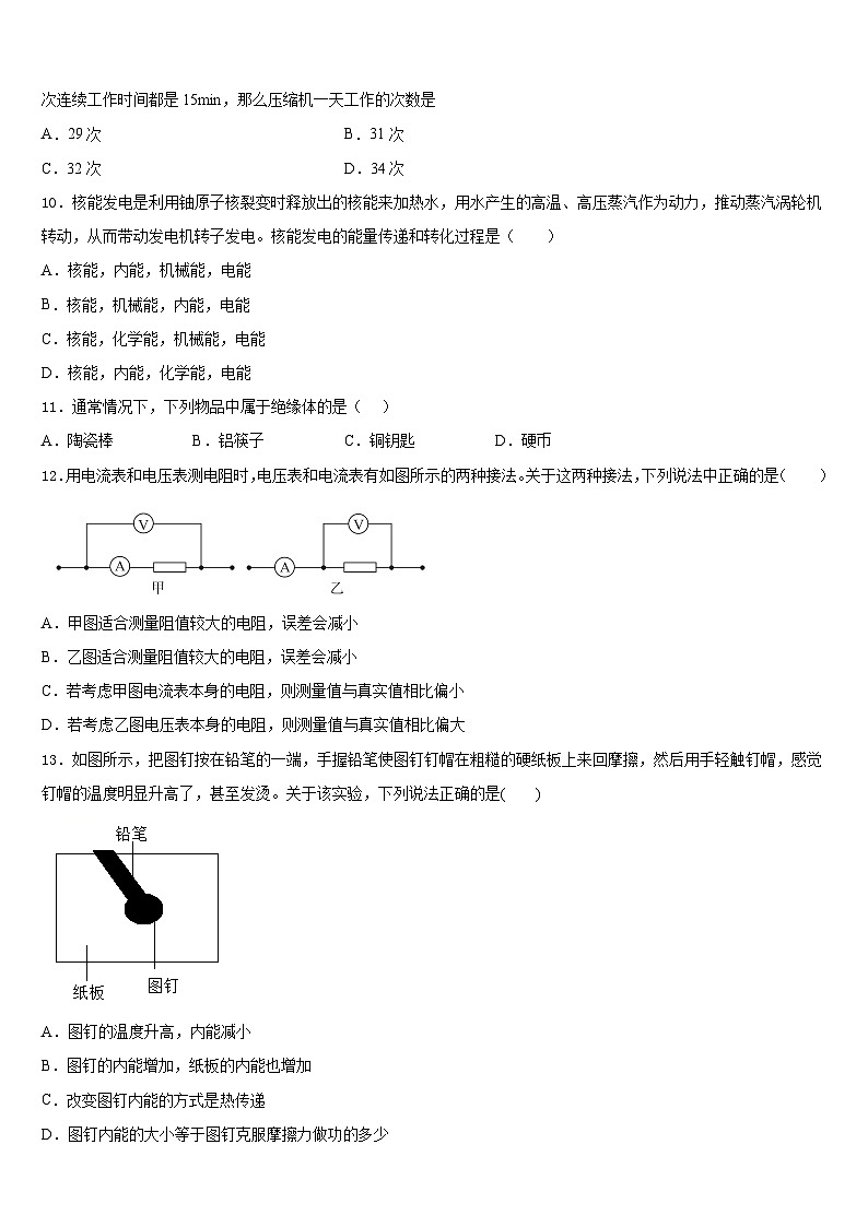 浙江省杭州萧山回澜2023-2024学年物理九年级第一学期期末学业水平测试试题含答案第3页