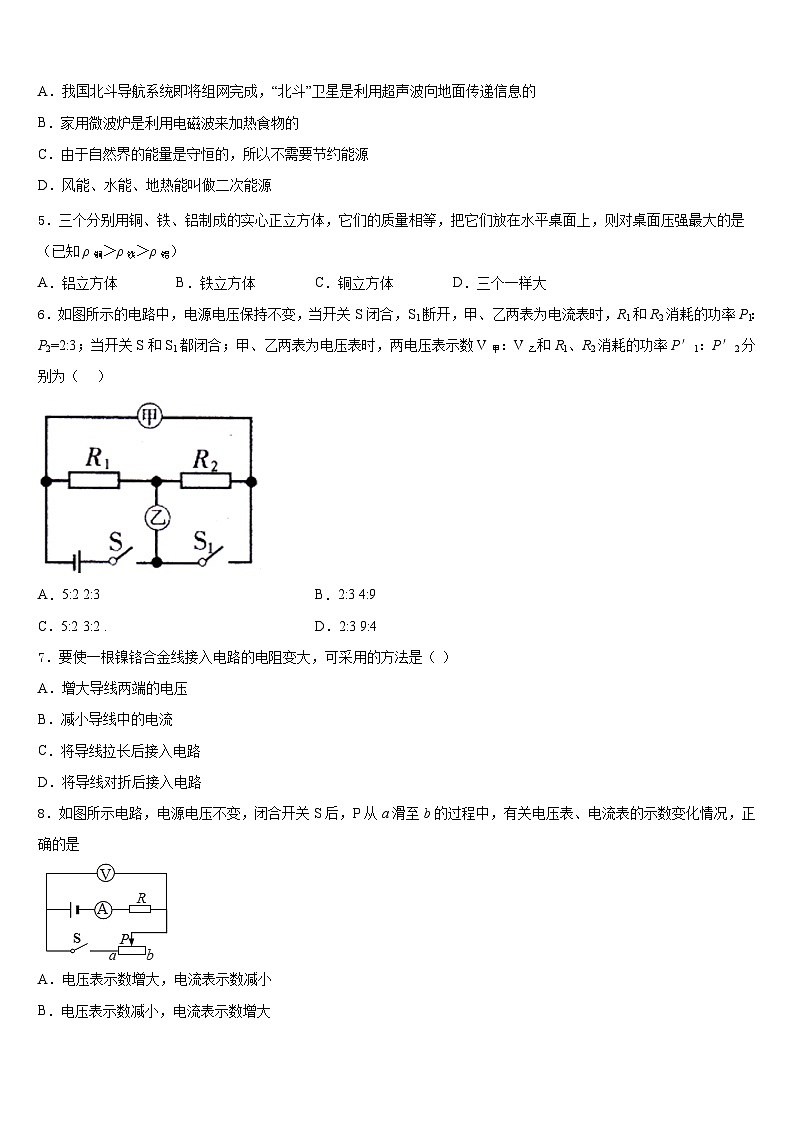 浙江省金华市义乌市七校联考2023-2024学年九上物理期末检测试题含答案02