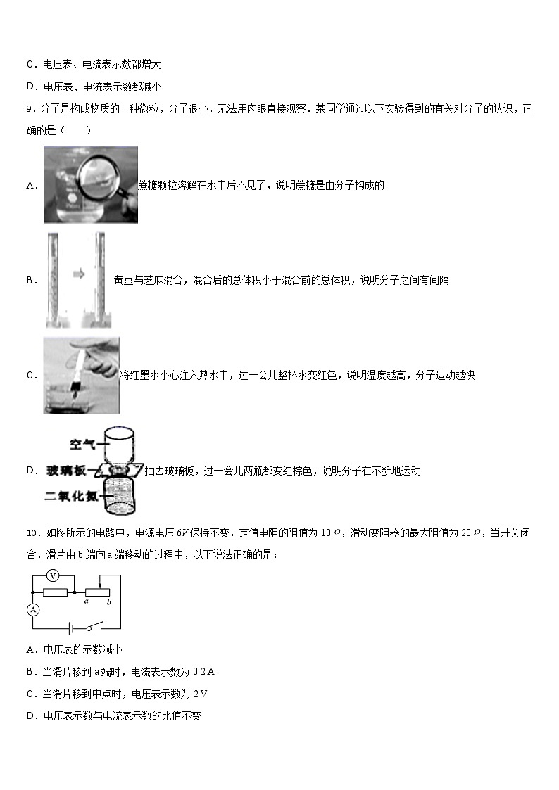 浙江省金华市义乌市七校联考2023-2024学年九上物理期末检测试题含答案03