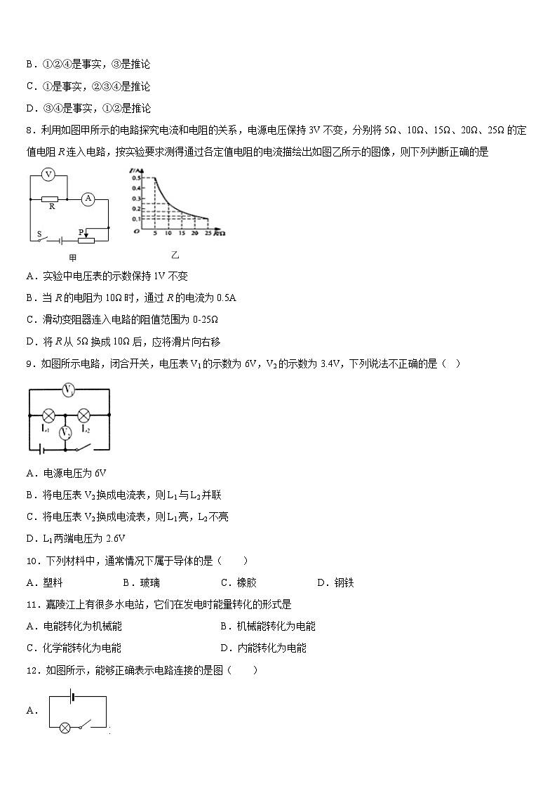 浙江省金华市兰溪市2023-2024学年物理九上期末联考试题含答案第3页