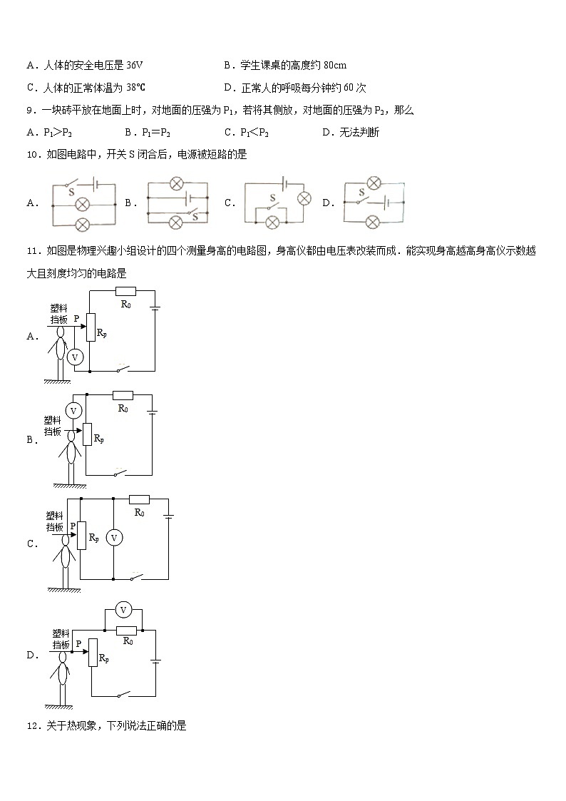 湖北省武汉市武昌区八校2023-2024学年物理九年级第一学期期末检测试题含答案03