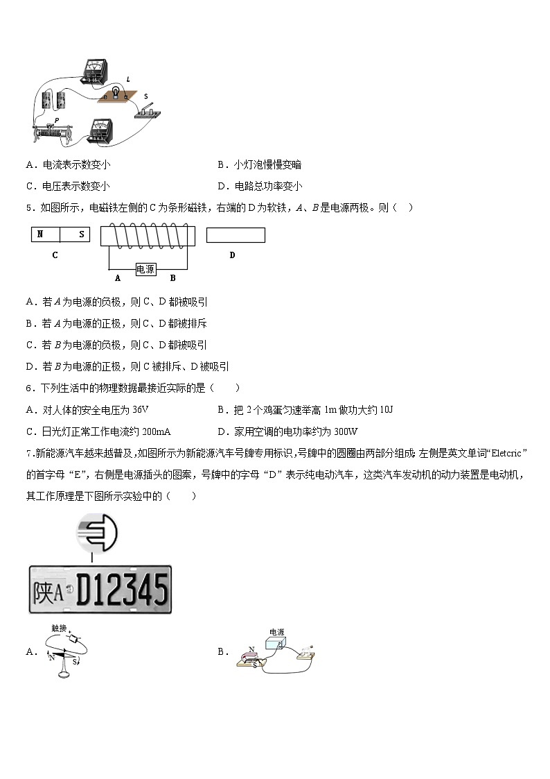 湖北省武汉市新洲区2023-2024学年物理九上期末综合测试试题含答案第2页