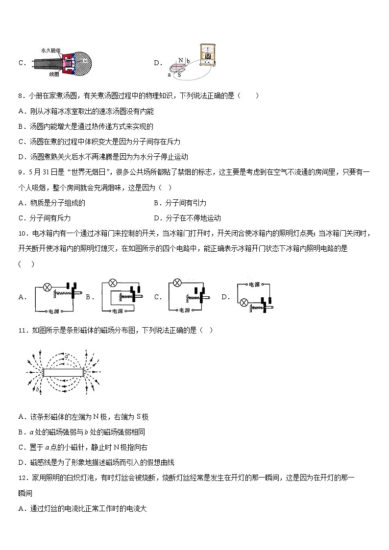 湖北省武汉市新洲区2023-2024学年物理九上期末综合测试试题含答案第3页